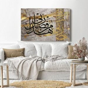 Canvas Wall Art, Abstract Framed Portrait of islamic calligraphy