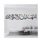 هوم جاليري أشهد أن لا إله إلا الله ، الشهاده ملصق حائط ستيكر 120x20 cm أسود