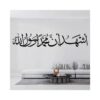 هوم جاليري أشهد ان محمد رسول الله الشهادة ملصق حائط ستيكر 120x20 cm أسود