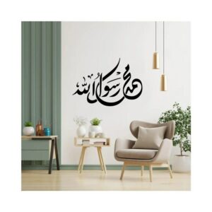 Muhammad Rasool Allah SWW wall Sticker art 55x80 cm Black