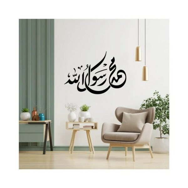 Muhammad Rasool Allah SWW wall Sticker art 55x80 cm Black