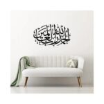 الحمد لله رب العالمين هوم جاليري الحمد لله رب العالمين ملصق حائط ستيكر 55x90 cm أسود