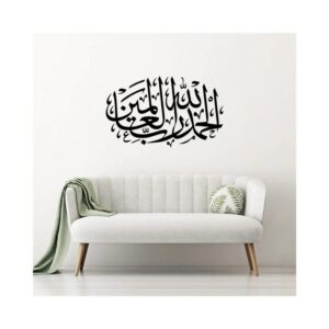 الحمد لله رب العالمين هوم جاليري الحمد لله رب العالمين ملصق حائط ستيكر 55x90 cm أسود