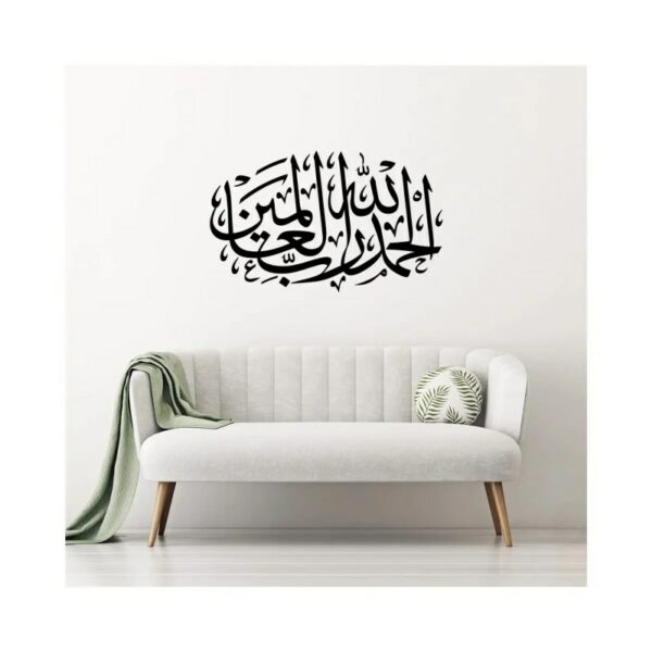 الحمد لله رب العالمين هوم جاليري الحمد لله رب العالمين ملصق حائط ستيكر 55x90 cm أسود