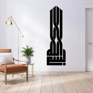 Bismillah ? In the name of God Tall Kufic wall sticker Arabic  art 120x40 cm Black