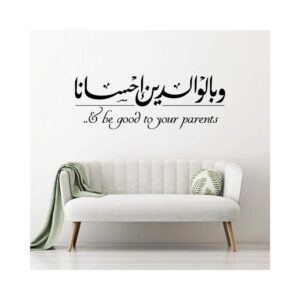 wall sticker Wa Bil Walidayni Ihsana And Do Good to Your Parents art 120x45 cm Black