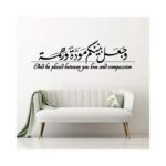هوم جاليري وجعلنا وبينكم مودة ورحمة ملصق حائط ستيكر 120x35 cm أسود