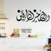 Wallahu Khair ur Raziqin Allah wall sticker the Almighty is The Best Provider of Sustenance 120x50 cm Black