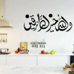 Wallahu Khair ur Raziqin Allah wall sticker the Almighty is The Best Provider of Sustenance 120x50 cm Black