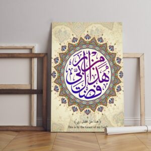 هذه لوحة فنية مطبوعة على قماش من فضل سيدي